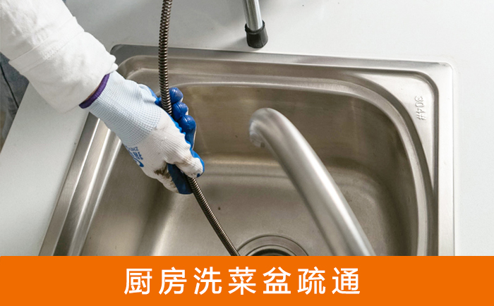 普安洗菜池疏通